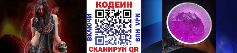 Кодеин Purple Drank  Купить закладки  Яхрома 